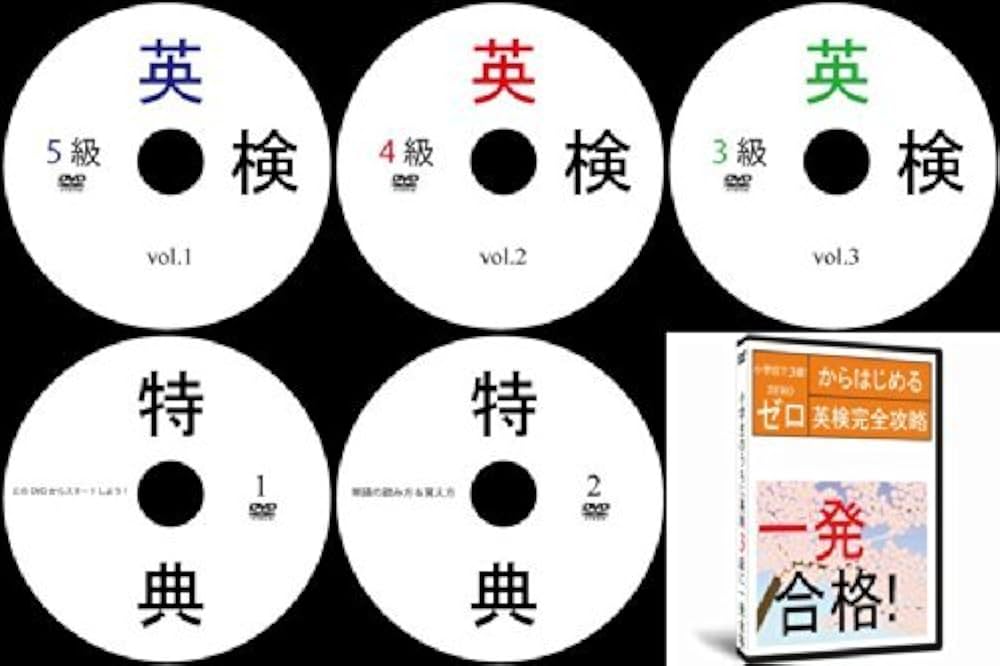 小学生で英検3級 [DVD] Amazon.co.jp: 小学生で英検3級 [DVD] : DVD